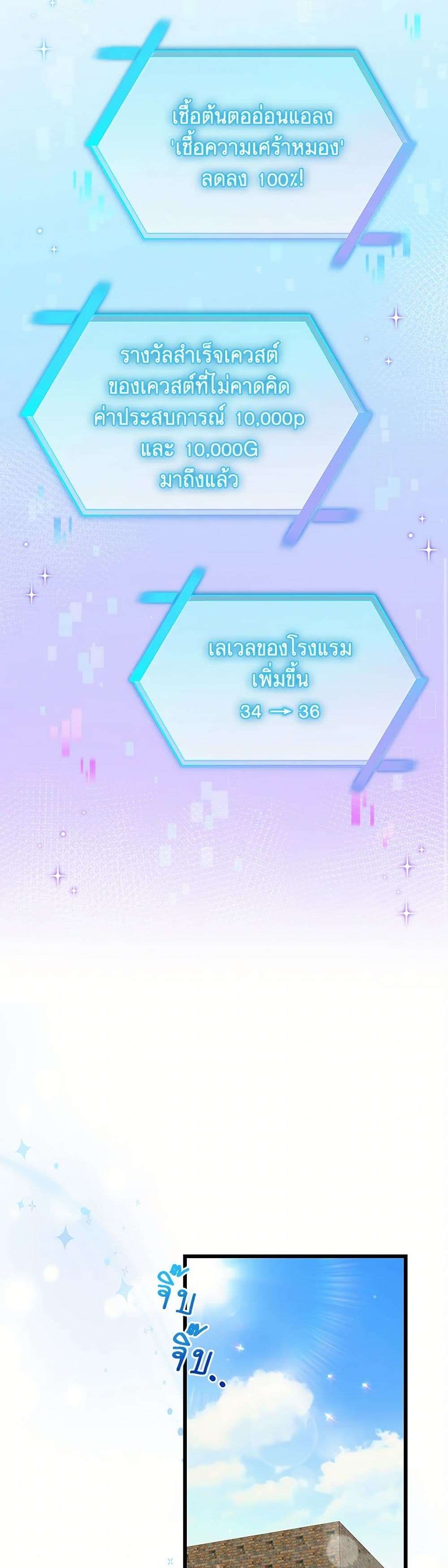 Welcome to Dungeon Hotel ตอนที่ 45 29