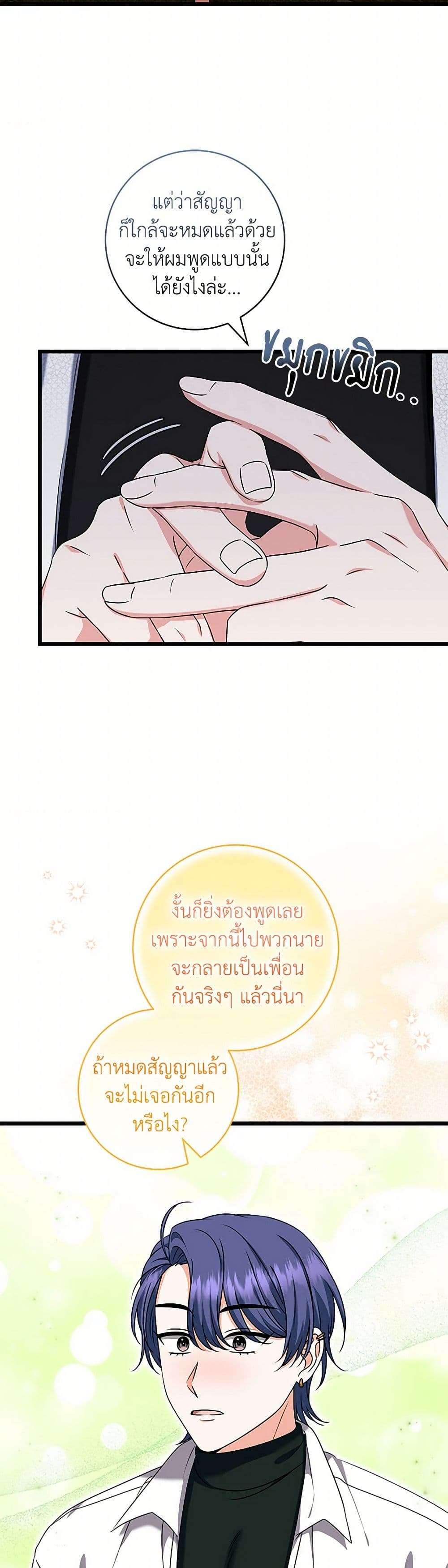 Welcome to Dungeon Hotel ตอนที่ 45 25