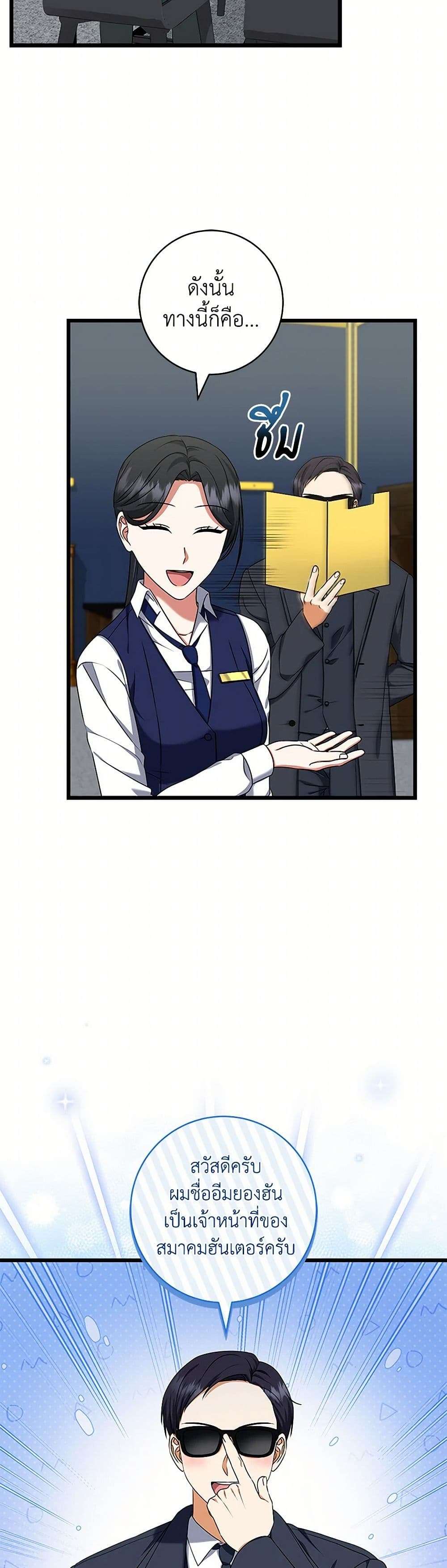Welcome to Dungeon Hotel ตอนที่ 45 32