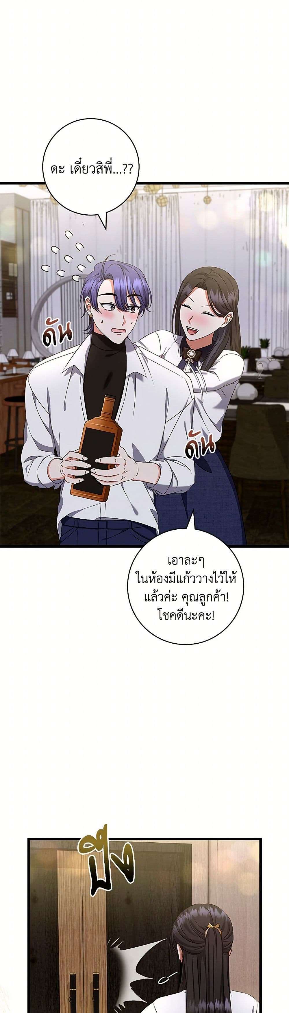 Welcome to Dungeon Hotel ตอนที่ 45 27