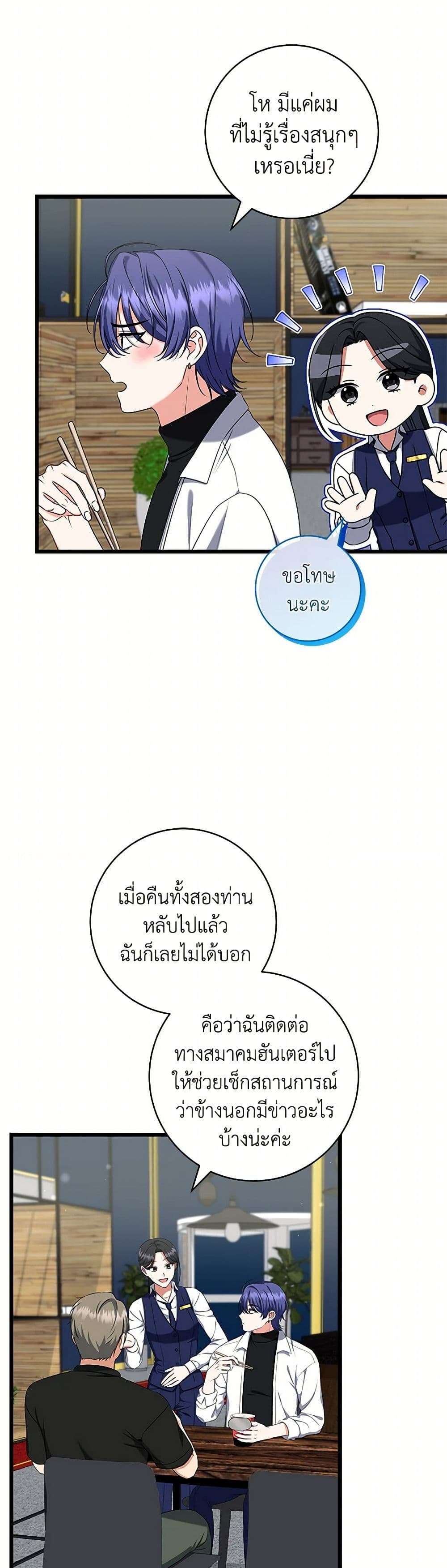 Welcome to Dungeon Hotel ตอนที่ 45 31