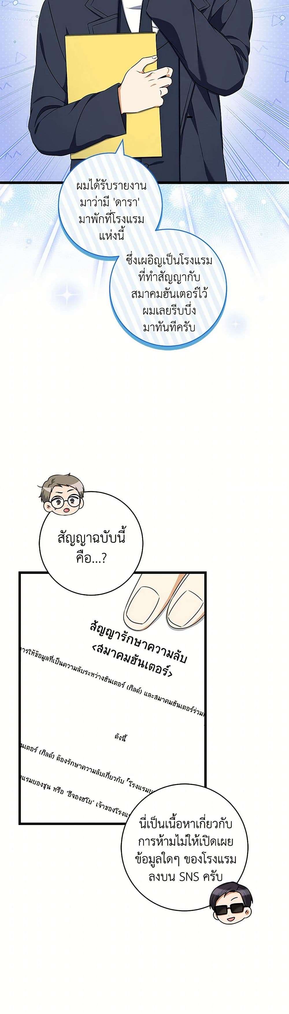 Welcome to Dungeon Hotel ตอนที่ 45 33