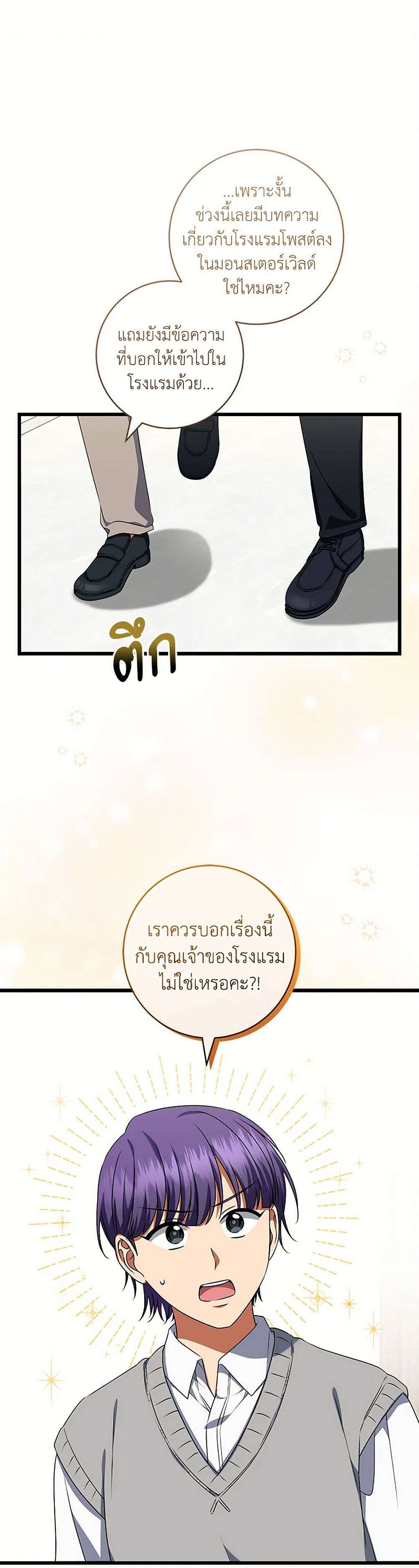 Welcome to Dungeon Hotel ตอนที่ 46 2