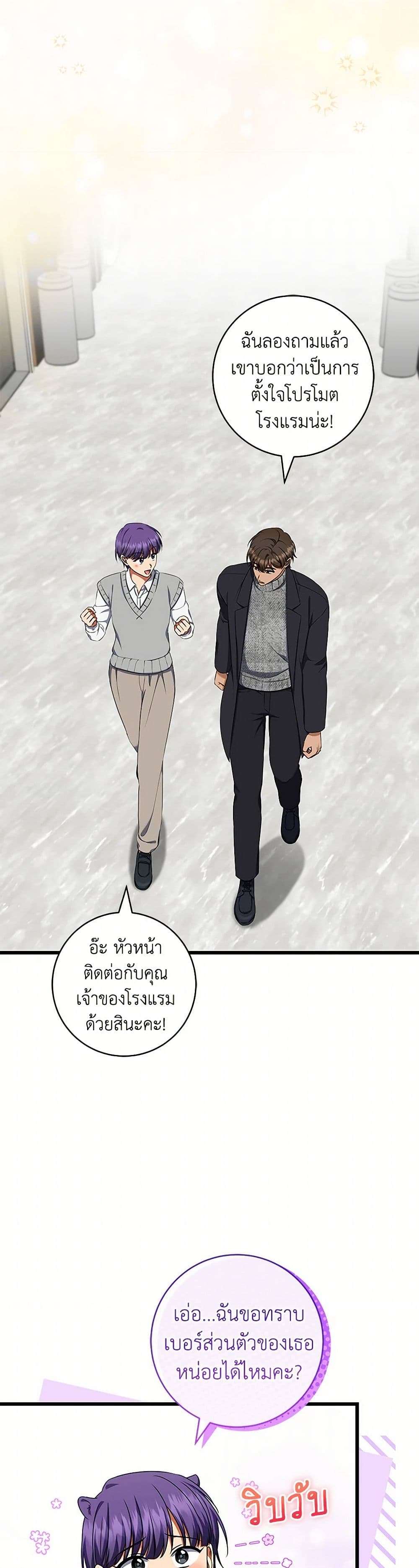 Welcome to Dungeon Hotel ตอนที่ 46 3