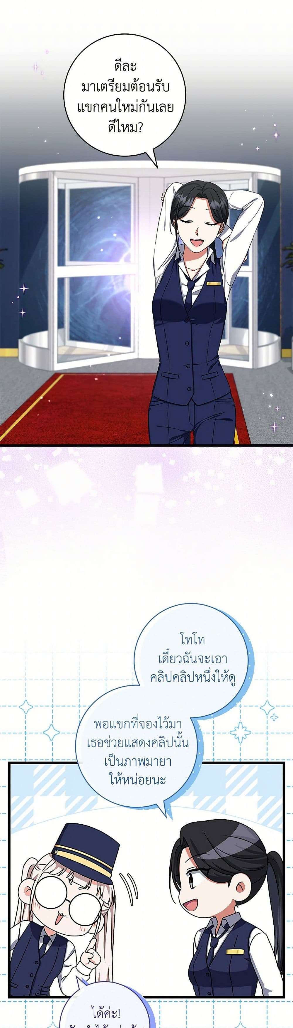Welcome to Dungeon Hotel ตอนที่ 45 38
