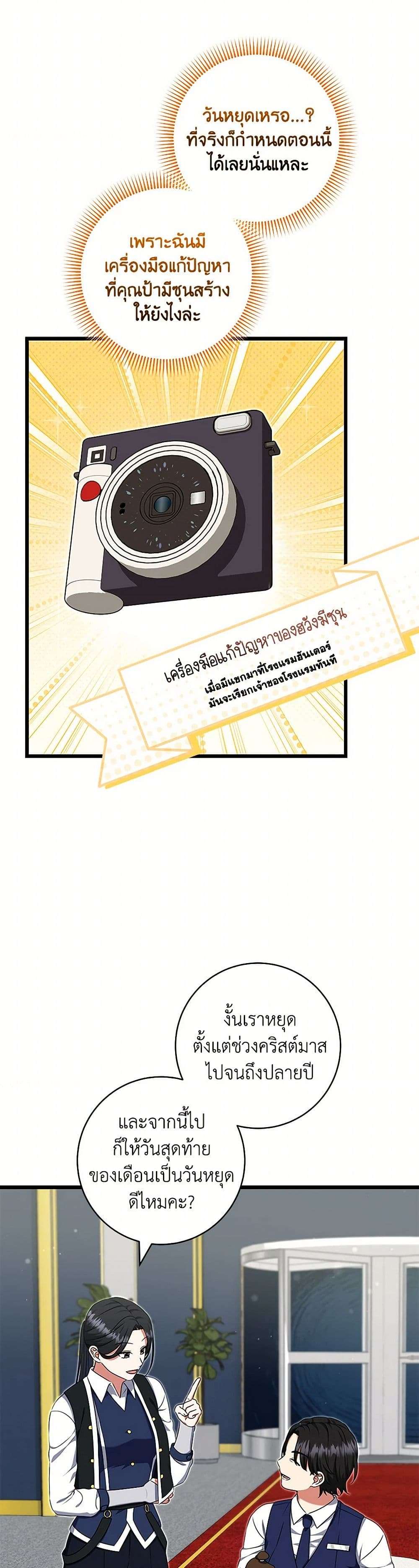 Welcome to Dungeon Hotel ตอนที่ 46 11