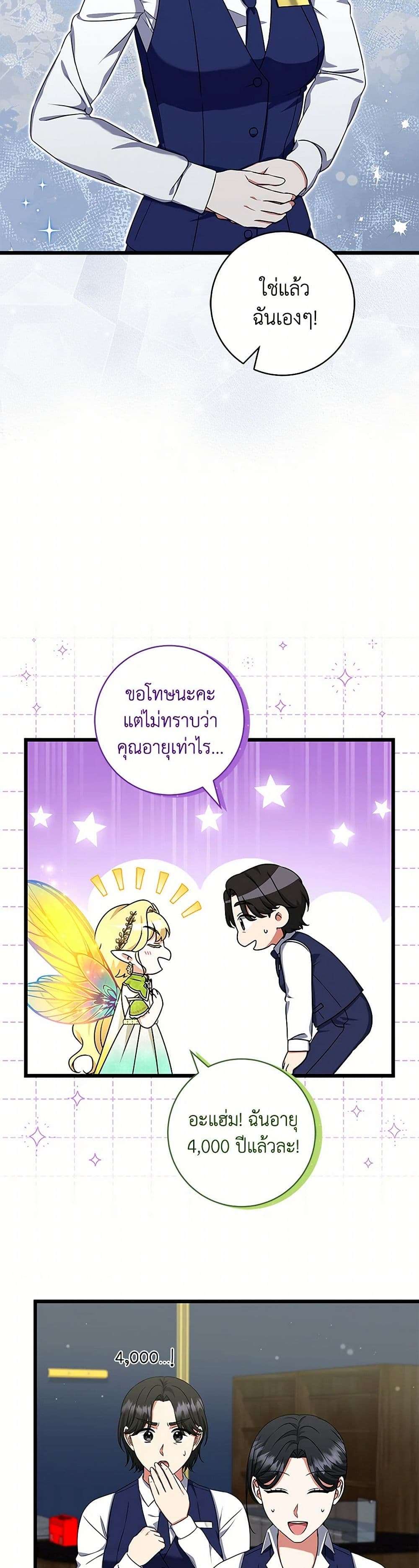 Welcome to Dungeon Hotel ตอนที่ 46 24