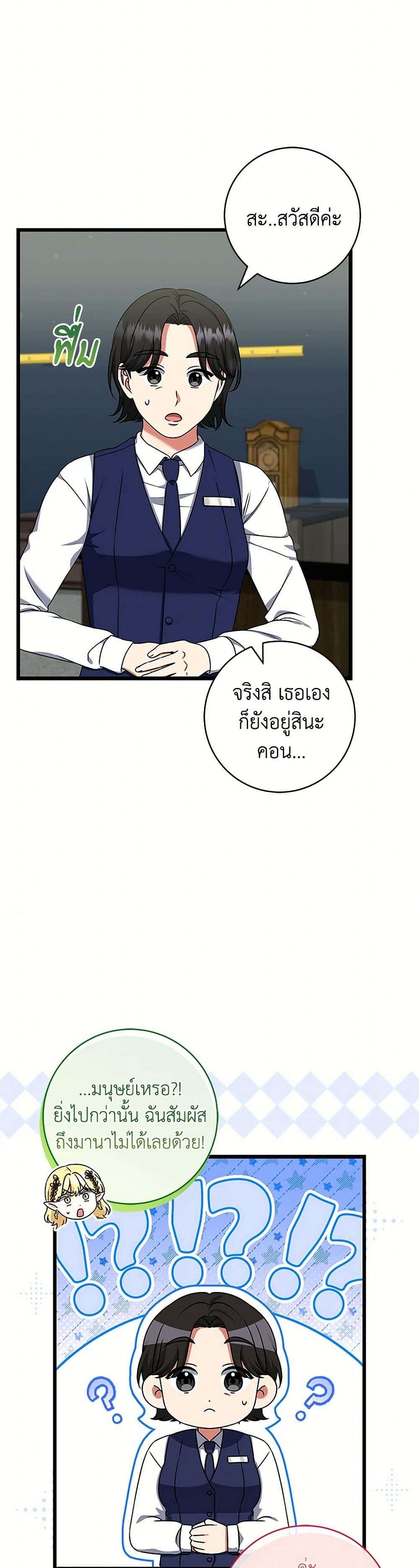 Welcome to Dungeon Hotel ตอนที่ 46 21