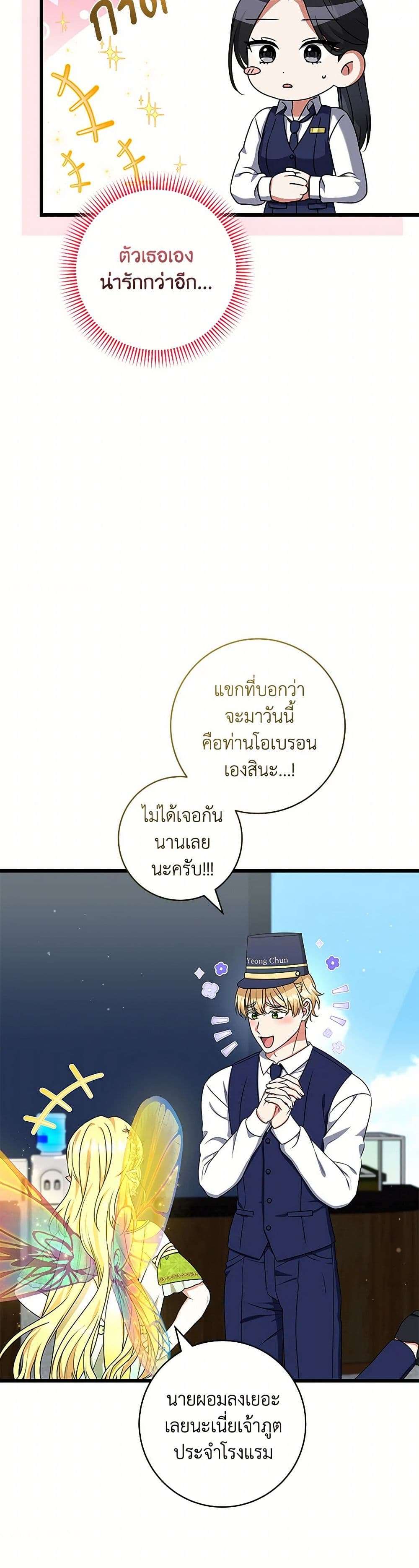 Welcome to Dungeon Hotel ตอนที่ 46 20