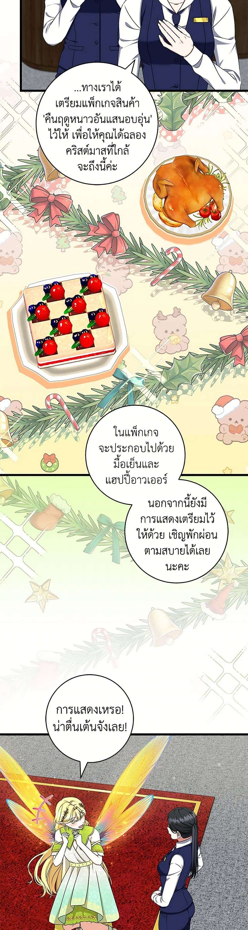 Welcome to Dungeon Hotel ตอนที่ 46 25