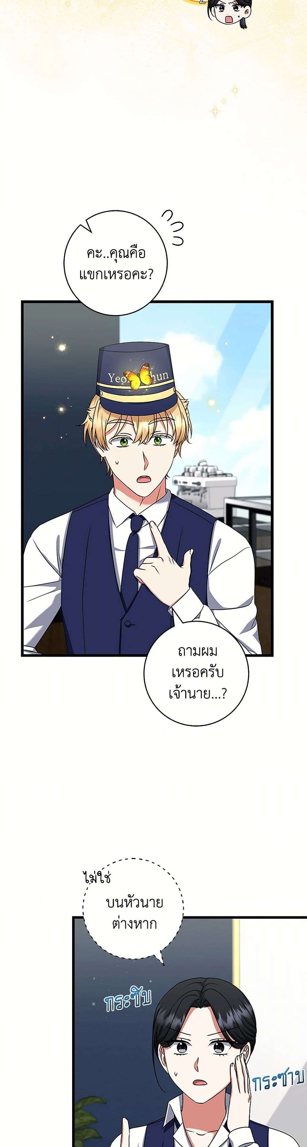 Welcome to Dungeon Hotel ตอนที่ 46 19