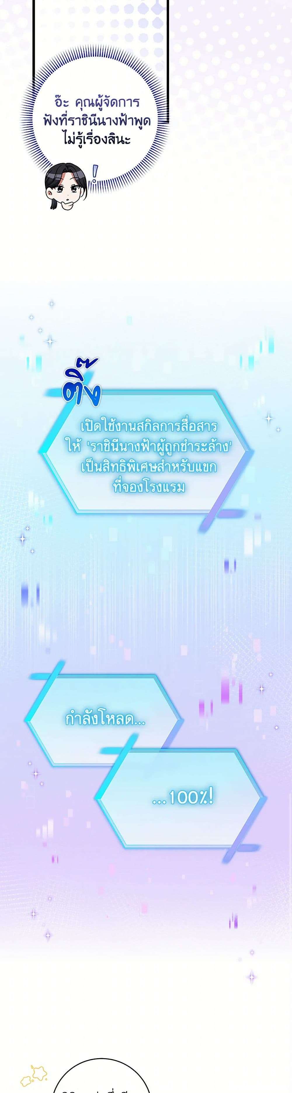 Welcome to Dungeon Hotel ตอนที่ 46 22