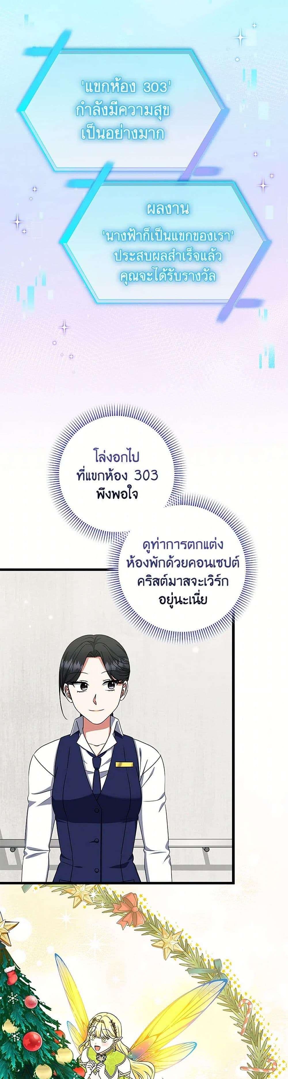 Welcome to Dungeon Hotel ตอนที่ 46 31