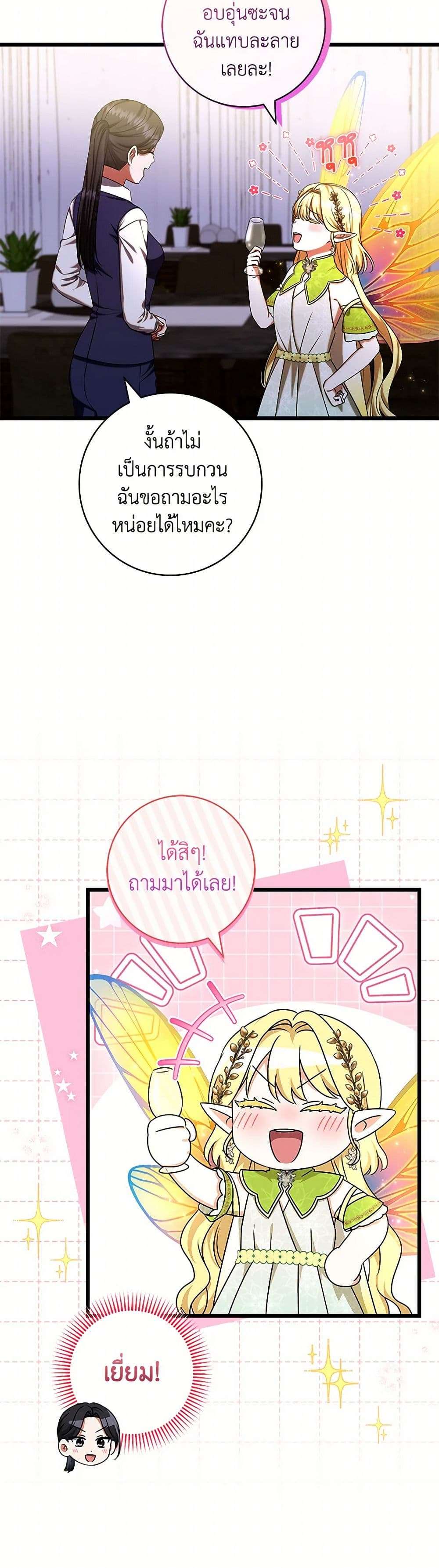 Welcome to Dungeon Hotel ตอนที่ 47 5