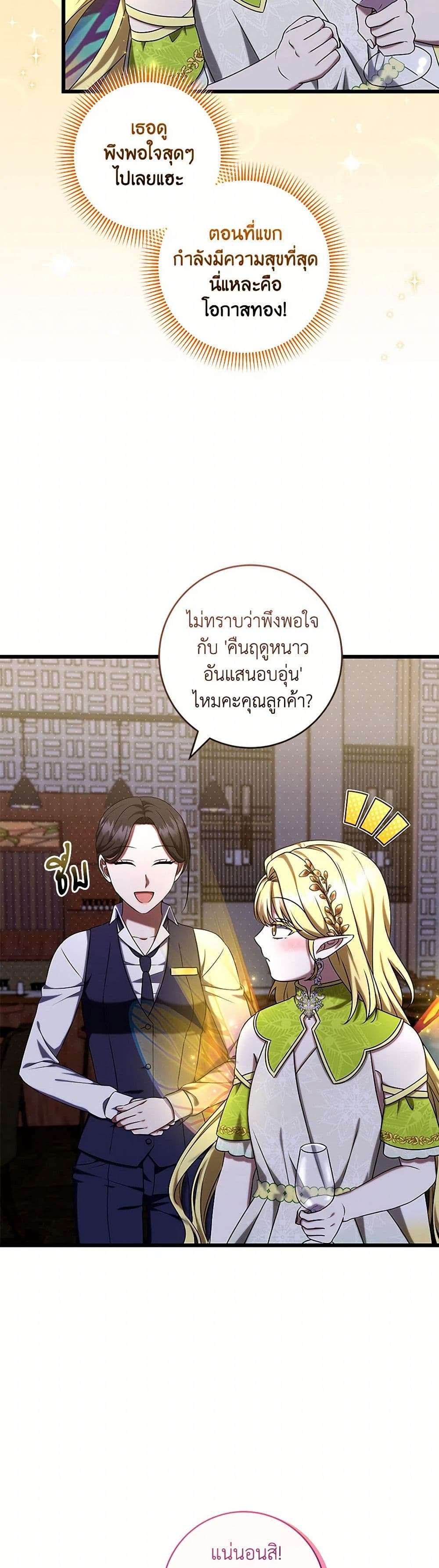 Welcome to Dungeon Hotel ตอนที่ 47 4