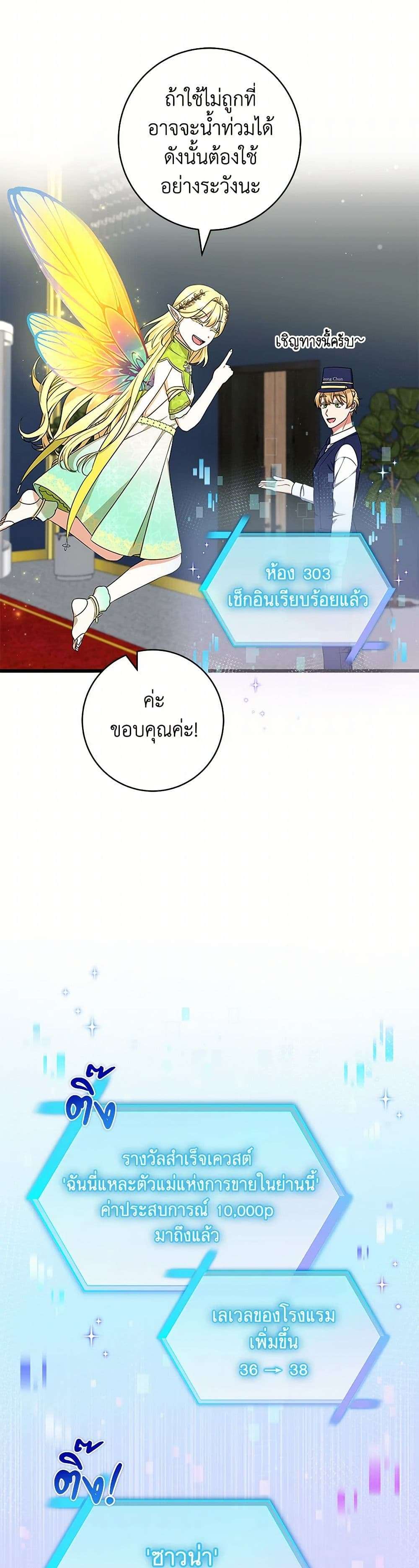 Welcome to Dungeon Hotel ตอนที่ 46 27