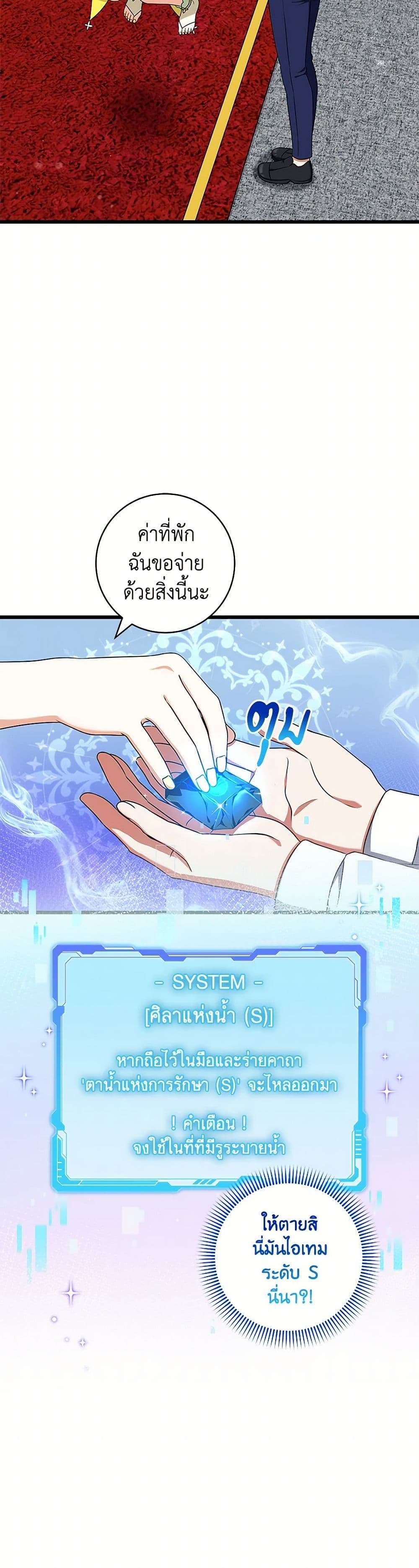 Welcome to Dungeon Hotel ตอนที่ 46 26