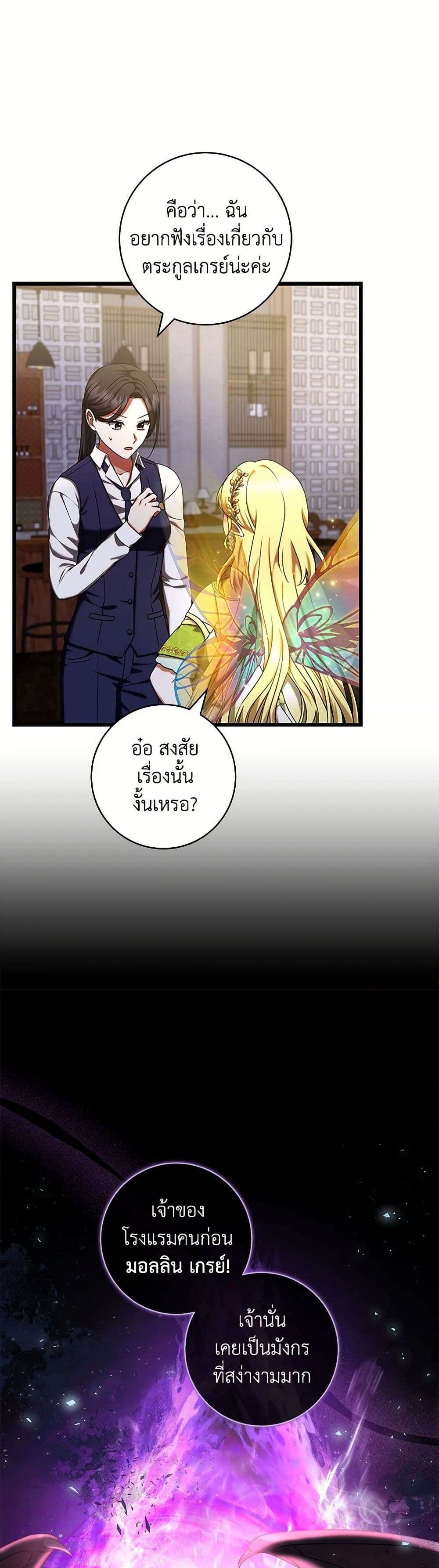 Welcome to Dungeon Hotel ตอนที่ 47 6