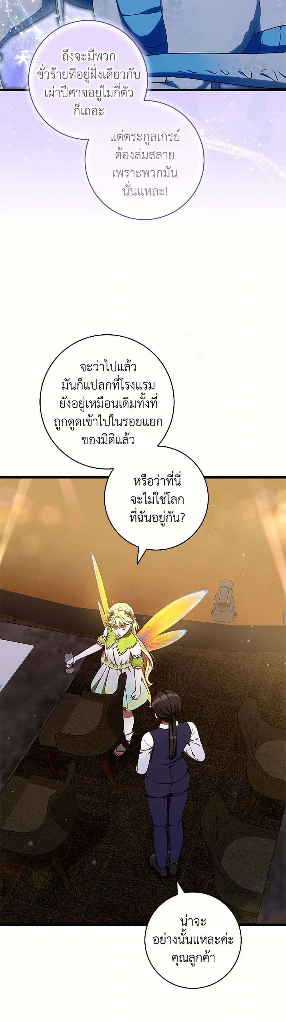 Welcome to Dungeon Hotel ตอนที่ 47 7