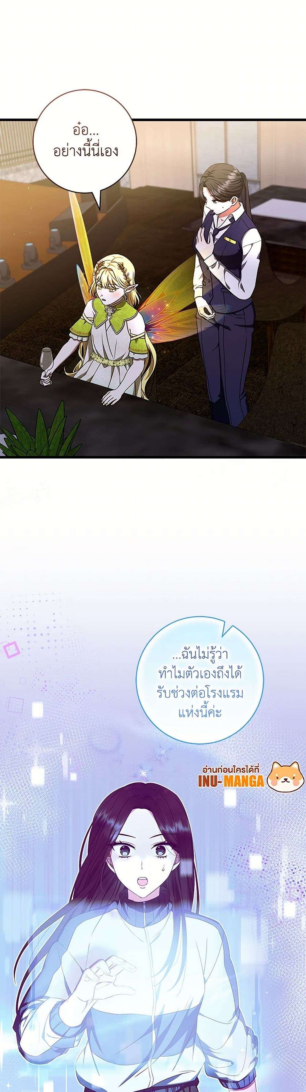 Welcome to Dungeon Hotel ตอนที่ 47 8