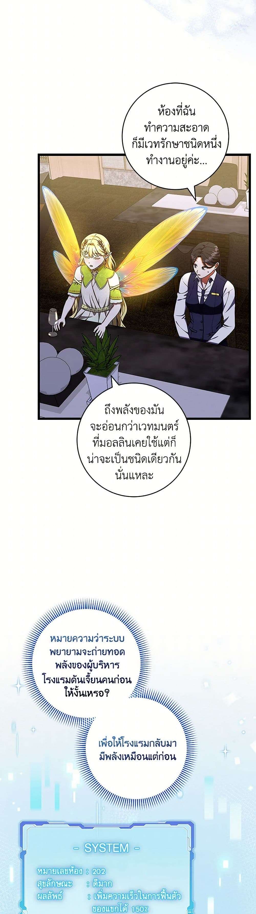 Welcome to Dungeon Hotel ตอนที่ 47 13