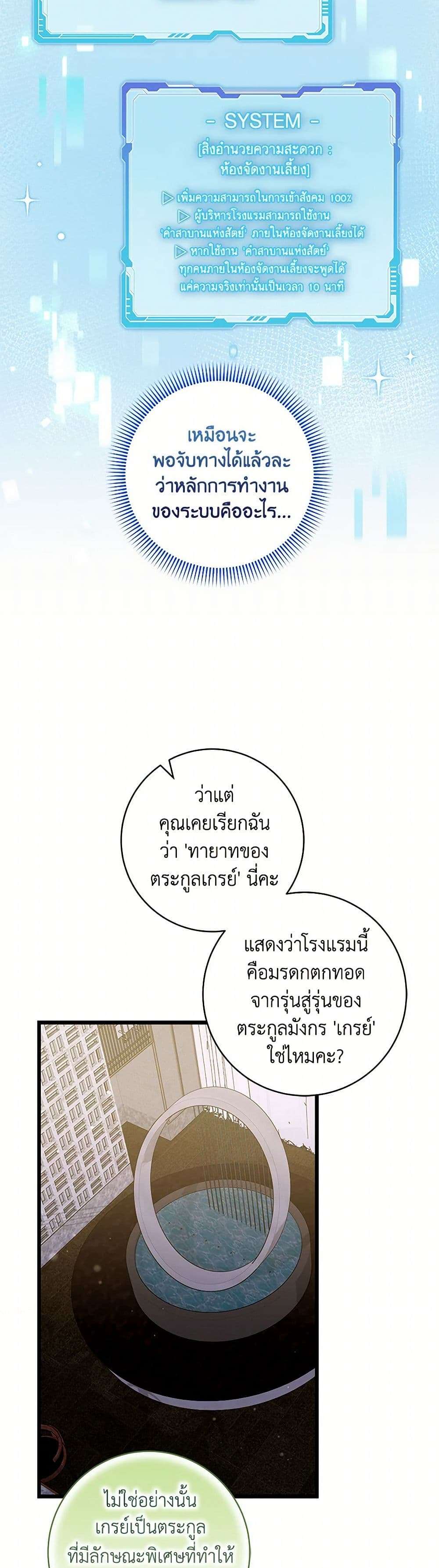 Welcome to Dungeon Hotel ตอนที่ 47 14