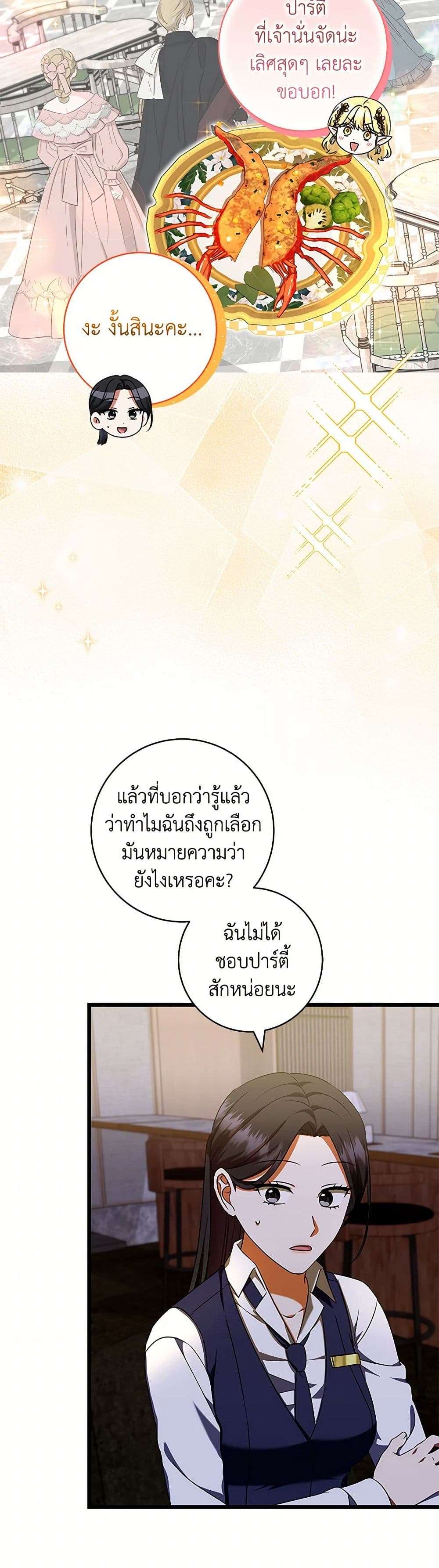 Welcome to Dungeon Hotel ตอนที่ 47 17