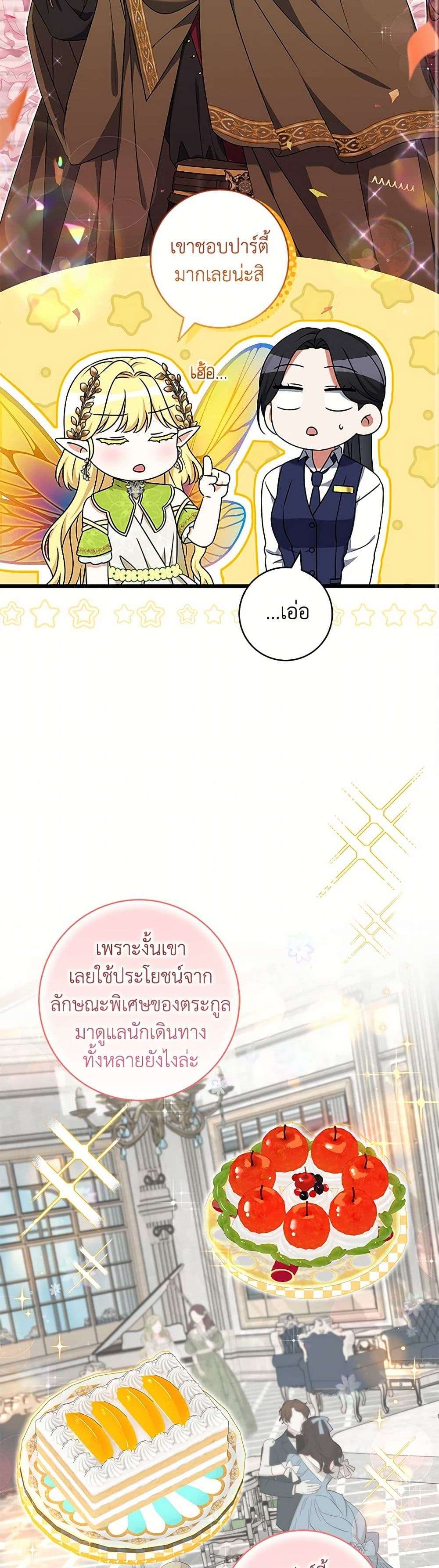 Welcome to Dungeon Hotel ตอนที่ 47 16