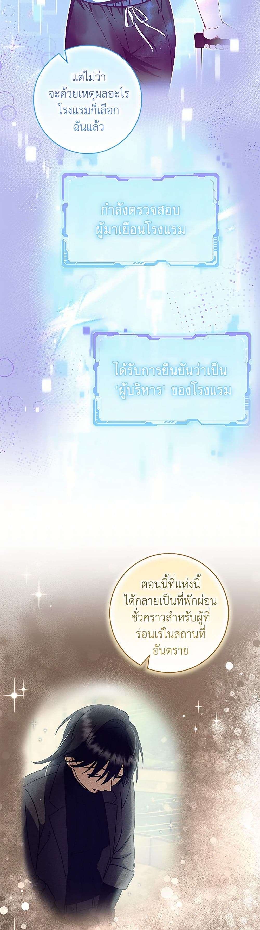 Welcome to Dungeon Hotel ตอนที่ 47 9