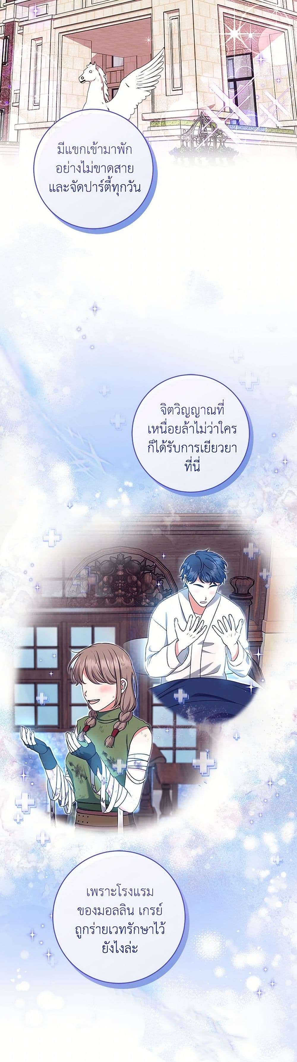 Welcome to Dungeon Hotel ตอนที่ 47 12