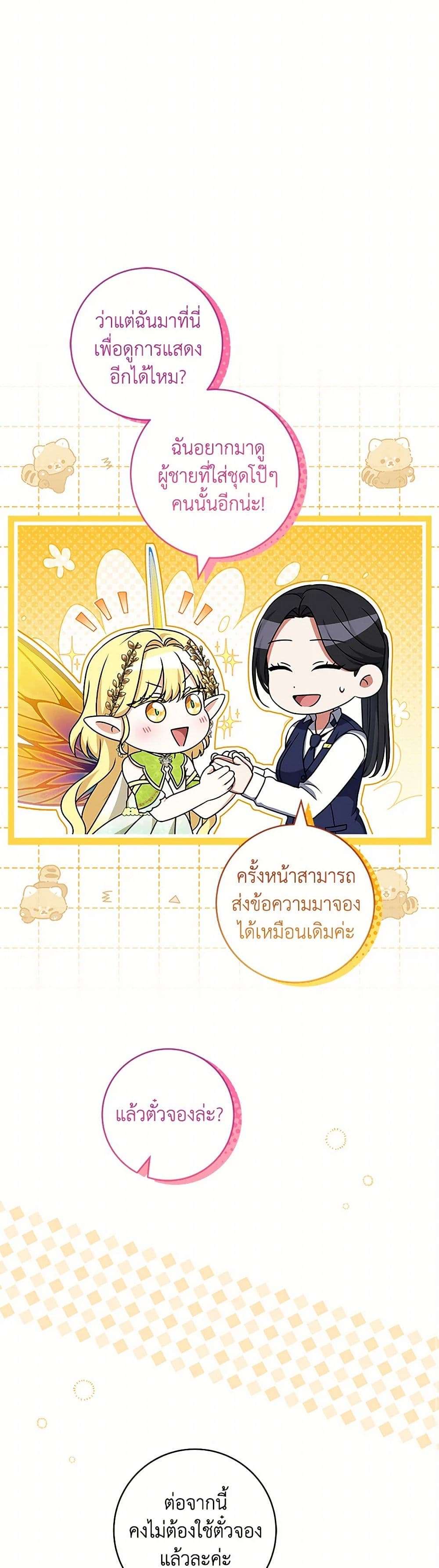 Welcome to Dungeon Hotel ตอนที่ 47 20