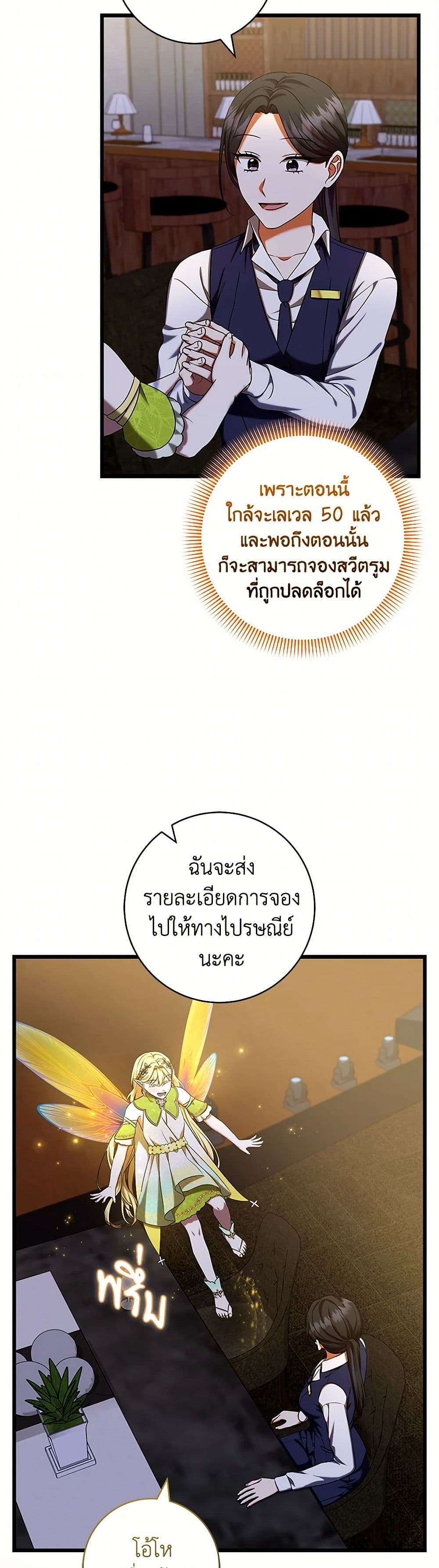 Welcome to Dungeon Hotel ตอนที่ 47 21