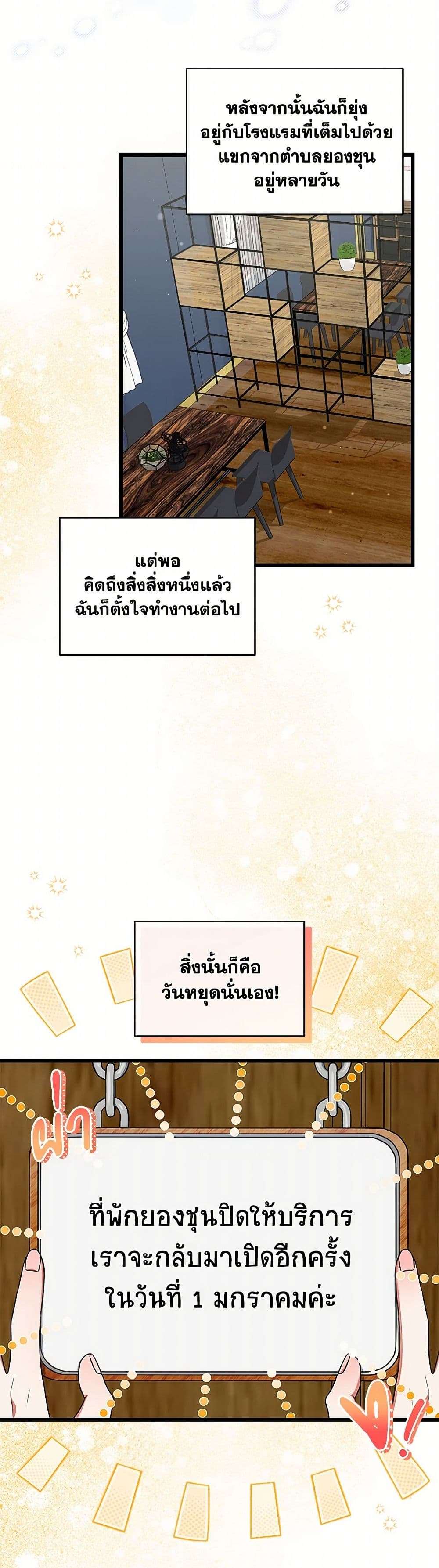 Welcome to Dungeon Hotel ตอนที่ 47 26