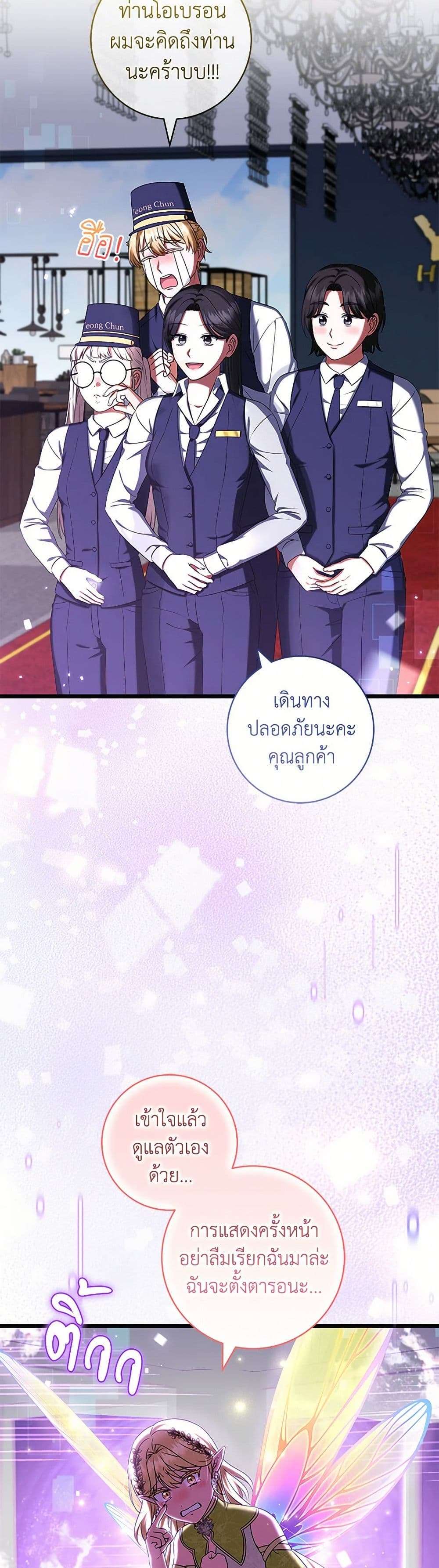 Welcome to Dungeon Hotel ตอนที่ 47 24