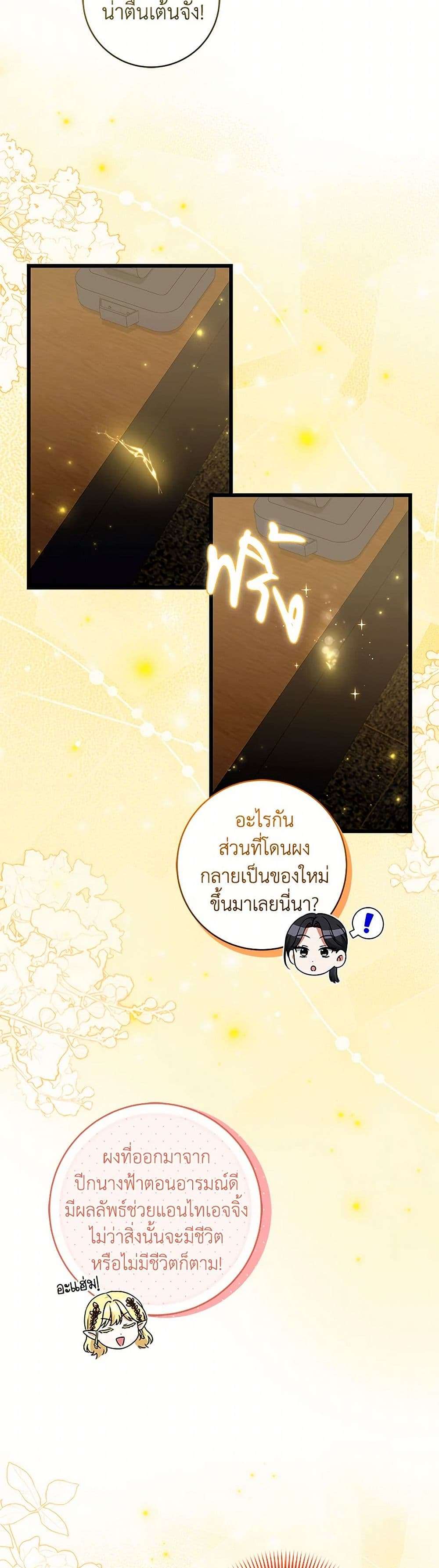 Welcome to Dungeon Hotel ตอนที่ 47 22