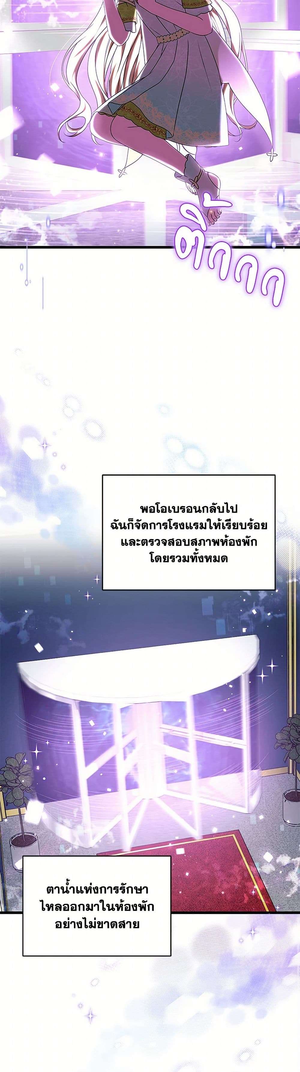 Welcome to Dungeon Hotel ตอนที่ 47 25