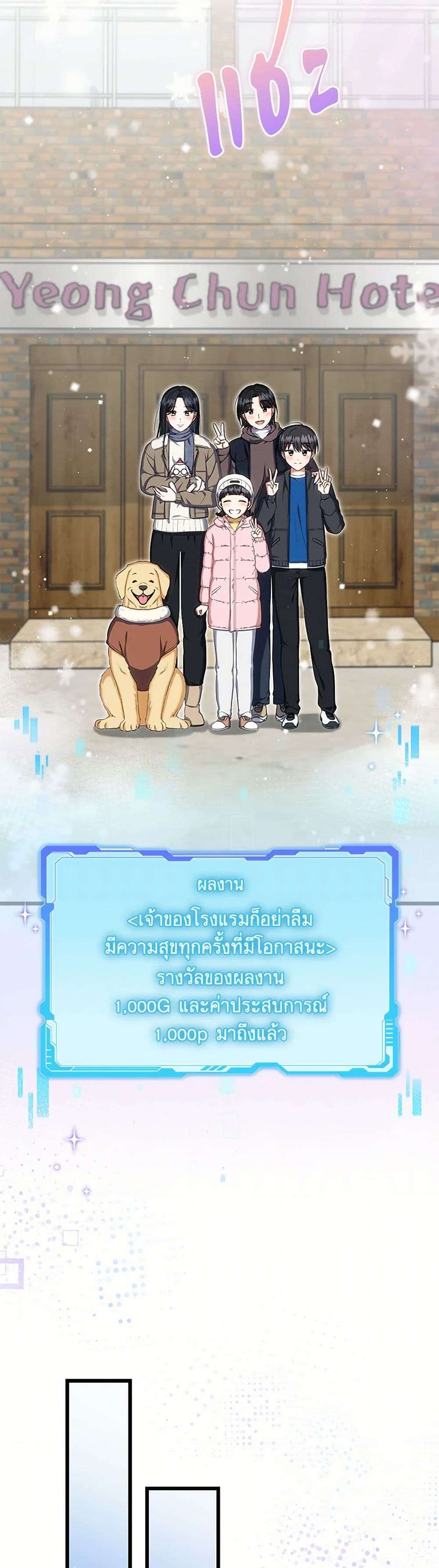 Welcome to Dungeon Hotel ตอนที่ 47 35