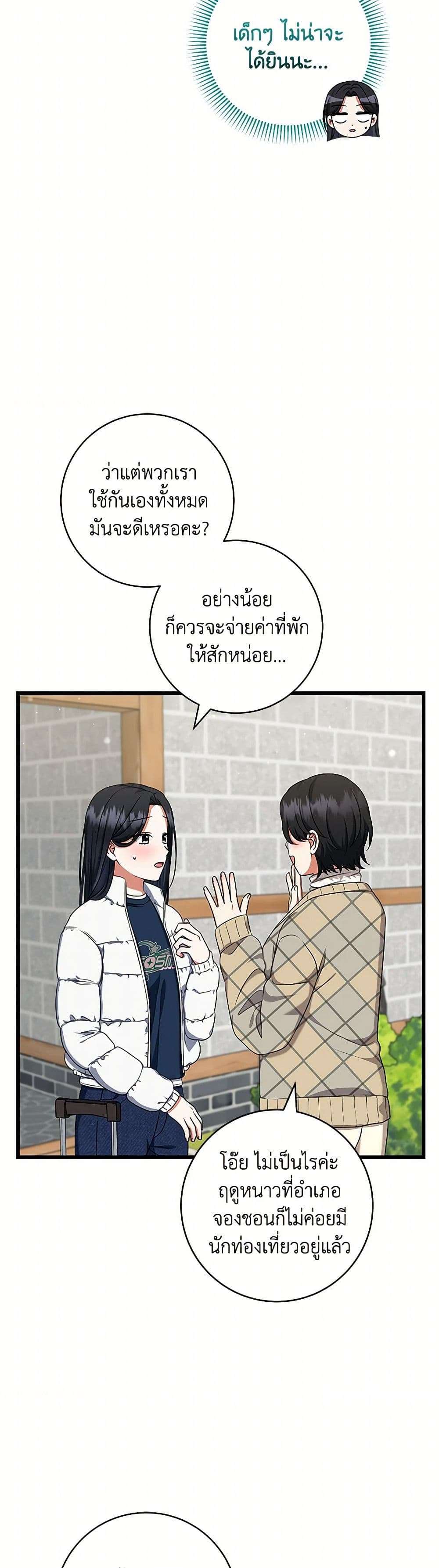 Welcome to Dungeon Hotel ตอนที่ 47 38