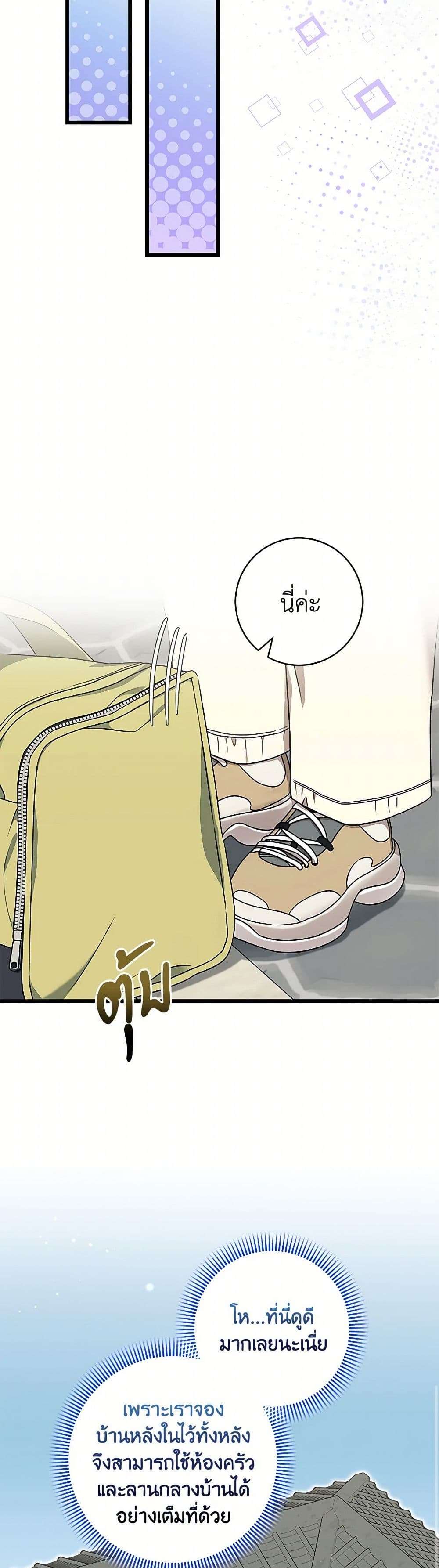 Welcome to Dungeon Hotel ตอนที่ 47 36