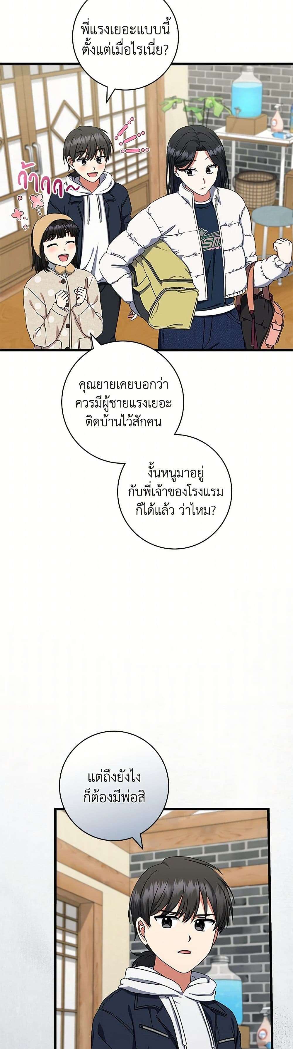 Welcome to Dungeon Hotel ตอนที่ 47 40