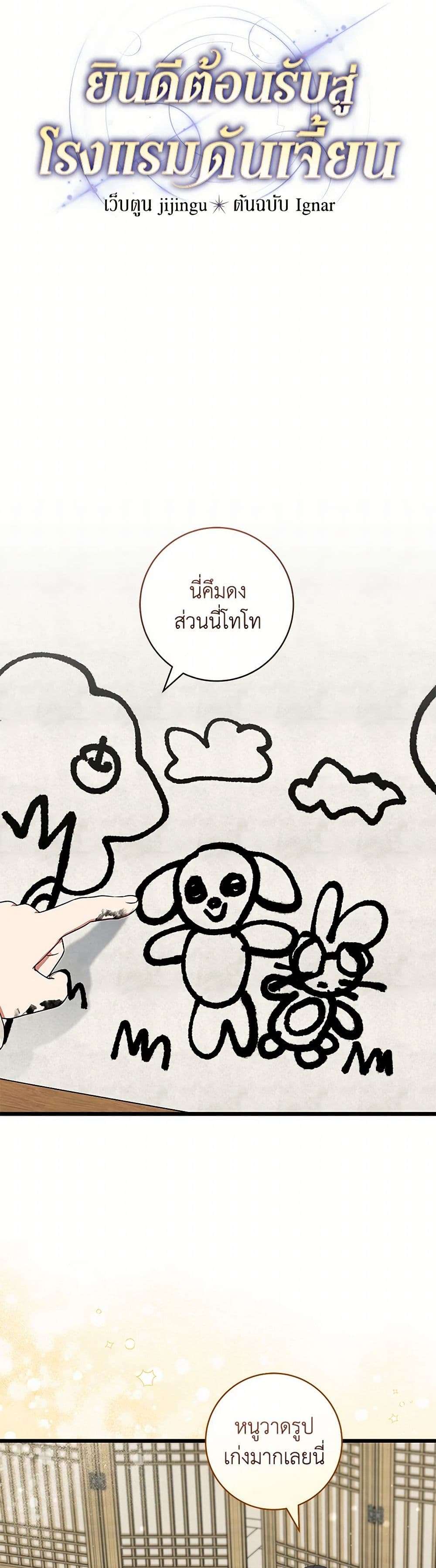 Welcome to Dungeon Hotel ตอนที่ 48 4