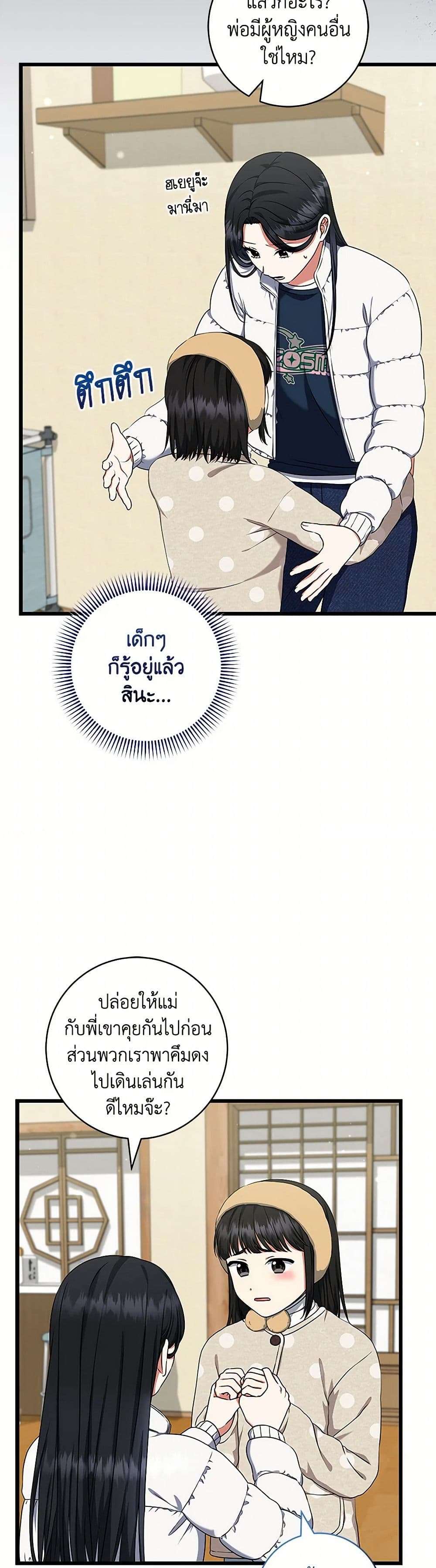 Welcome to Dungeon Hotel ตอนที่ 48 3