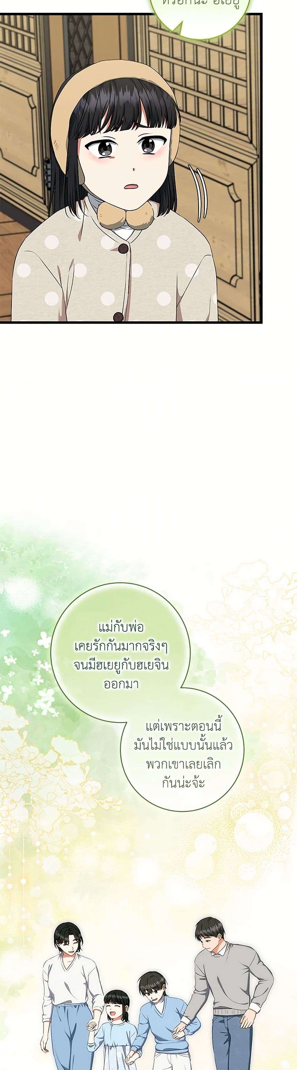 Welcome to Dungeon Hotel ตอนที่ 48 7