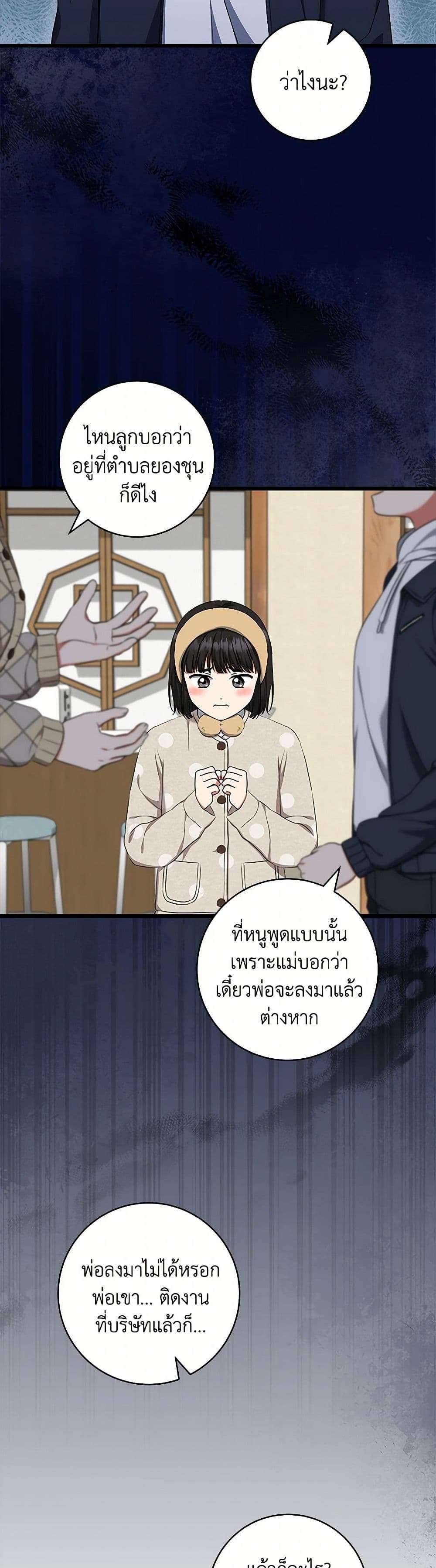 Welcome to Dungeon Hotel ตอนที่ 48 2