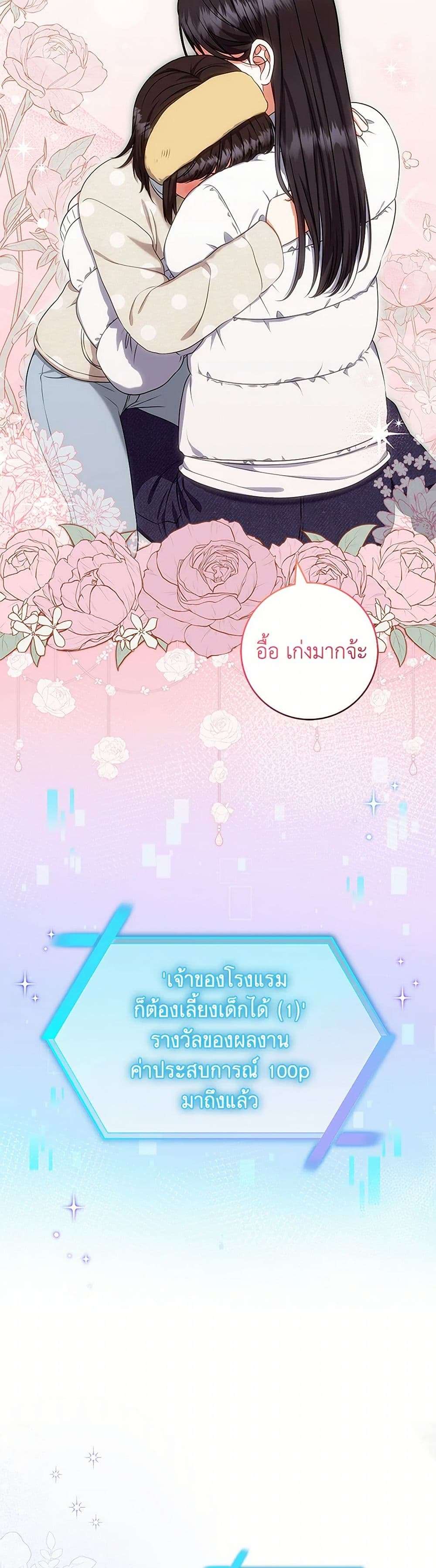 Welcome to Dungeon Hotel ตอนที่ 48 12