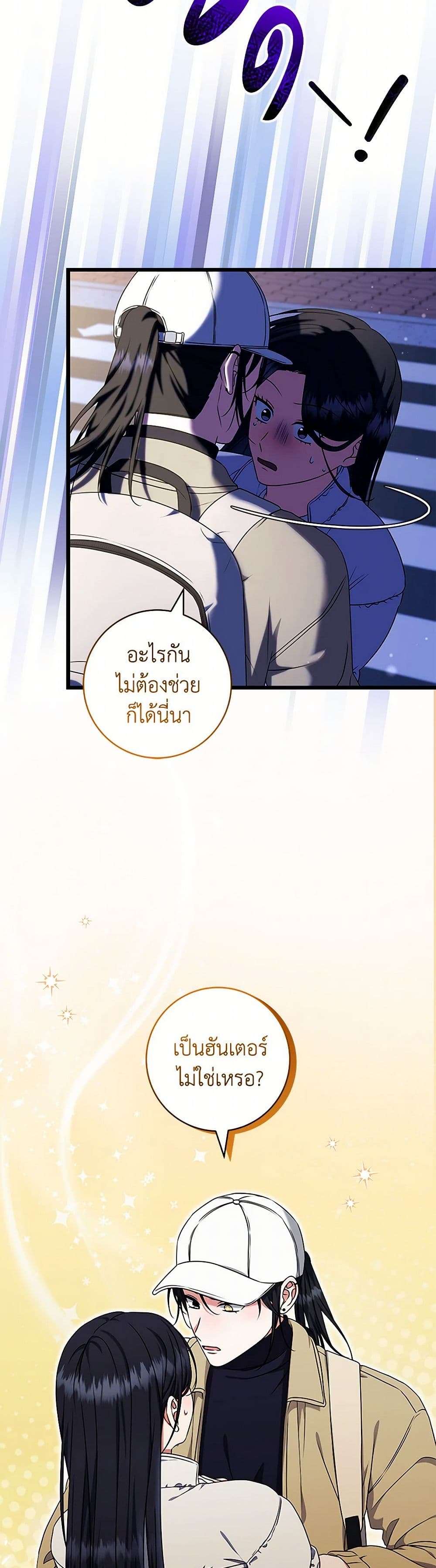 Welcome to Dungeon Hotel ตอนที่ 48 16