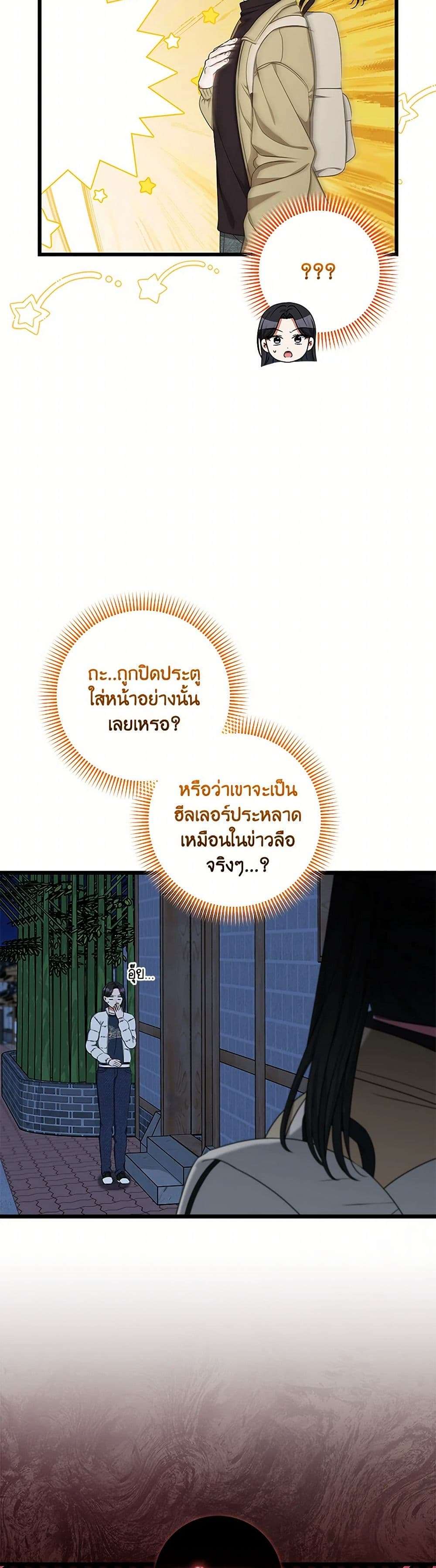 Welcome to Dungeon Hotel ตอนที่ 48 23