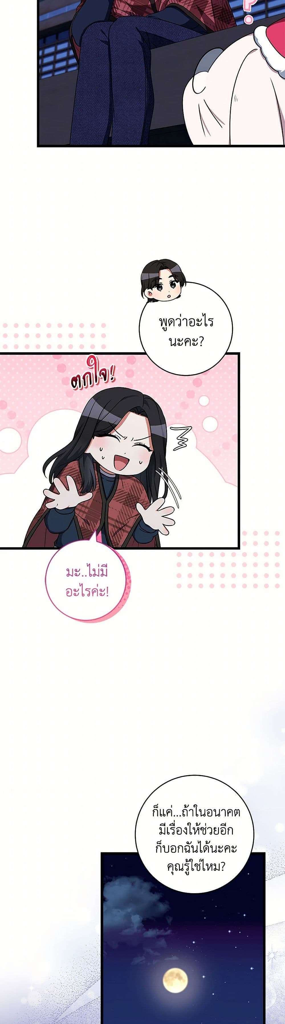 Welcome to Dungeon Hotel ตอนที่ 48 30