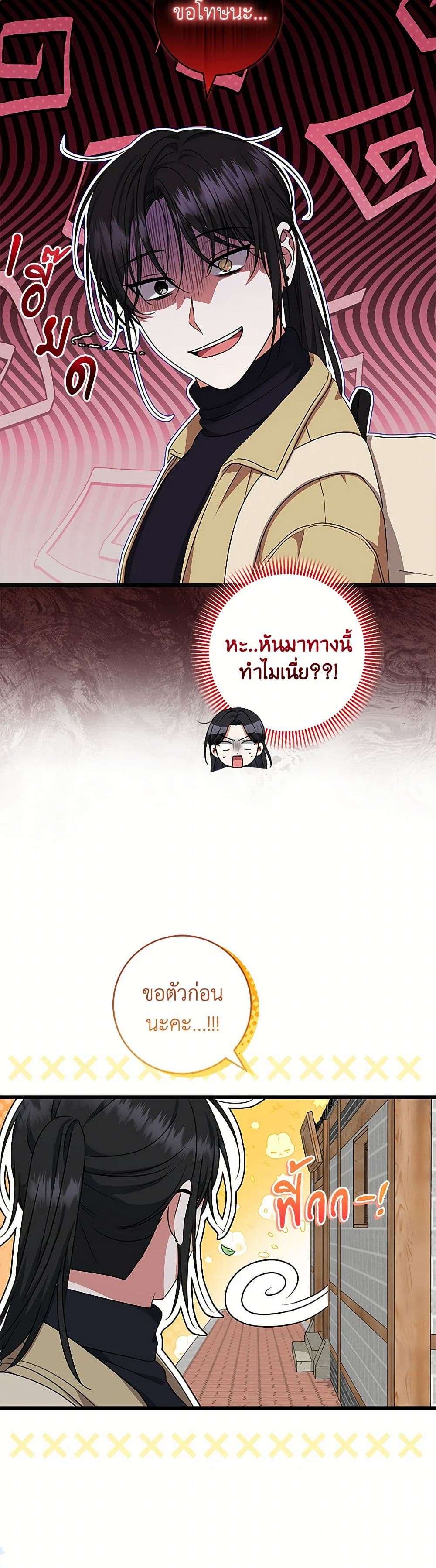 Welcome to Dungeon Hotel ตอนที่ 48 24