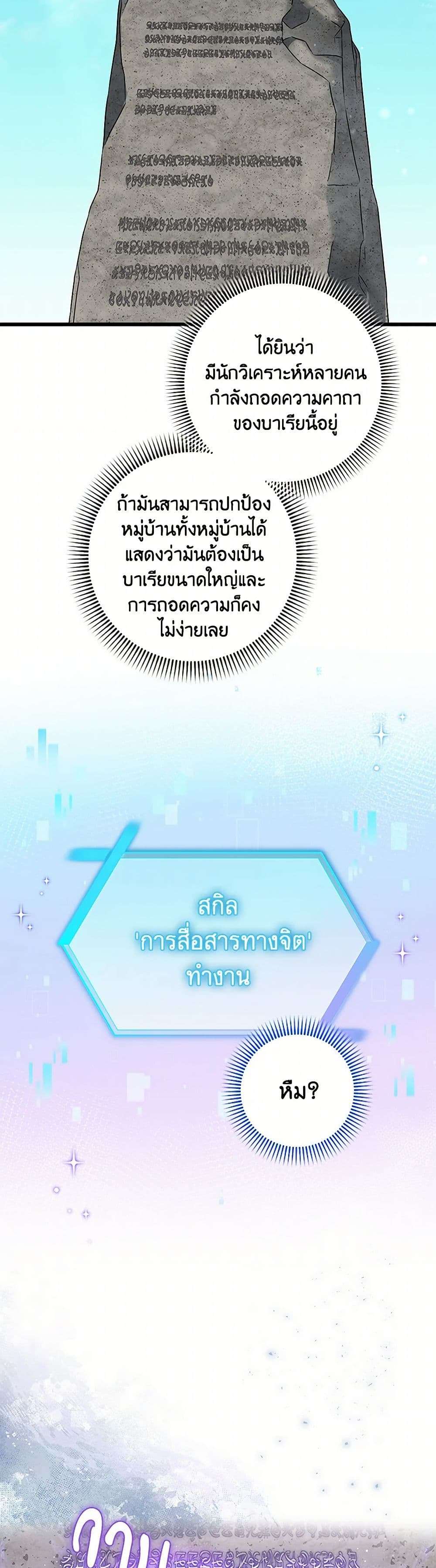 Welcome to Dungeon Hotel ตอนที่ 48 34